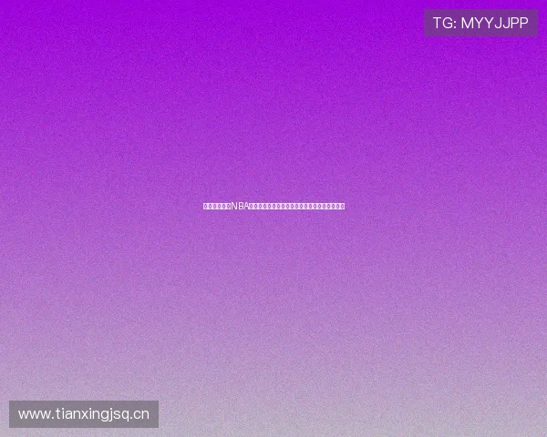 聚焦腾讯体育NBA直播间官网精彩赛事全程高清观看指南最新动态