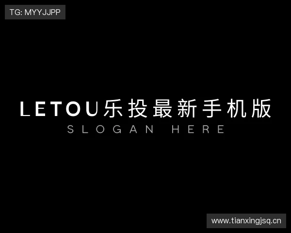 了解letou乐投最新手机版